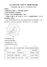 2025年重庆市第八中学校中考一模道德与法治试题（原卷版+解析版）（中考模拟 ）