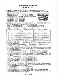 2025年安徽省合肥市第四十五中学中考三模道德与法治试题（中考模拟 ）