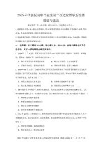 2025年广东省清远市清新区中考三模道德与法治试题（中考模拟 ）