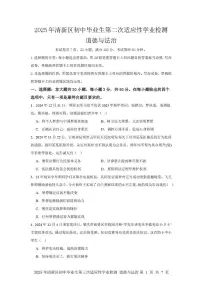 2025年广东省清远市清新区中考三模道德与法治试题（中考模拟 ）