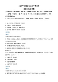 安徽省安庆市2025届中考二模 道德与法治试题（含解析）
