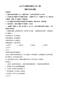 安徽省淮南市2025届中考二模 道德与法治试题（含解析）