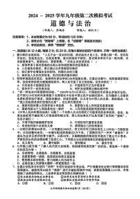 安徽省芜湖市第二十九中学2025届中考二模 道德与法治试题（PDF版）