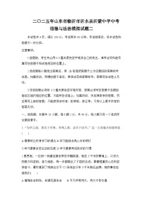 山东省临沂市沂水县沂蒙中学2025届中考模拟 道德与法治试题（二）