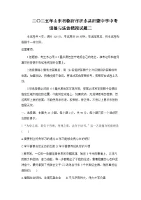 山东省临沂市沂水县沂蒙中学2025届中考模拟 道德与法治试题（二）