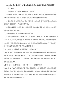 山东省济宁市梁山县实验中学2025届中考模拟 道德与法治试题