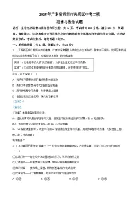 广东省深圳市光明区2025届中考二模 道德与法治试题（含解析）