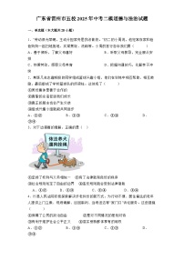 广东省雷州市五校2025届中考二模 道德与法治试题（含解析）