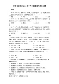 甘肃省酒泉市2025届中考二模 道德与法治试题（含解析）