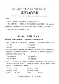 2025年辽宁省抚顺市望花区中考五模道德与法治试题（中考模拟 ）