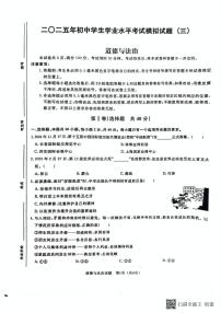 2025年山东省聊城市高唐县中考三模道德与法治试卷（中考模拟 ）