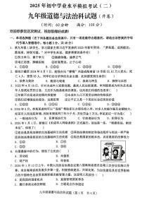 2025年海南省琼海市中考二模道德与法治试题（中考模拟 ）