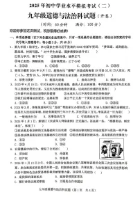 2025年海南省琼海市中考二模道德与法治试题（中考模拟 ）