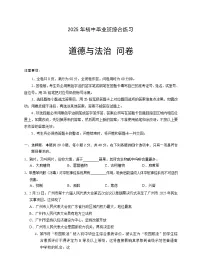 2025年广州市从化区初三政治二模试卷和答案