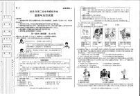 2025陕西省榆阳区中考模拟二道法试卷含答案