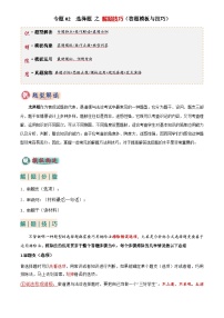 2025年中考道法专题复习讲义专题02 选择题答题技巧(答题技巧总结)(解析版)