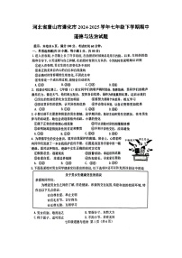 河北省唐山市遵化市2024-2025学年七年级下学期期中道德与法治试卷(扫描版)