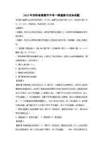 2025年吉林省德惠市中考一模道德与法治试卷（解析版）