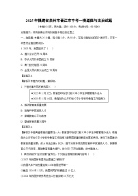 2025年福建省泉州市晋江市中考一模道德与法治试卷（解析版）