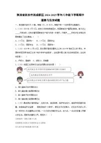 陕西省西安市西咸新区2024-2025学年八年级下学期期中道德与法治试卷