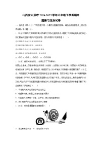 山西省太原市2024-2025学年八年级下学期期中道德与法治试卷