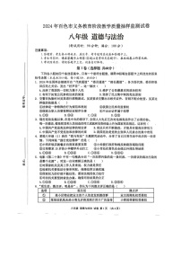 广西壮族自治区百色市田阳区2023-2024学年八年级下学期7月期末道德与法治试题