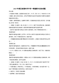 2025年浙江省湖州市中考一模道德与法治试卷（解析版）