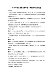 2025年浙江省湖州市中考一模道德与法治试卷（解析版）