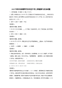 2025年四川省绵阳市安州区中考二模道德与法治试卷（解析版）