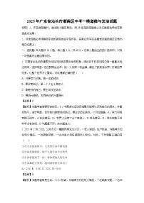 2025年广东省汕头市潮南区中考一模道德与法治试卷（解析版）