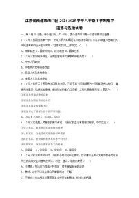 江苏省南通市海门区2024-2025学年八年级下学期期中道德与法治试卷