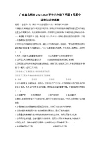 广东省东莞市2024-2025学年八年级下学期4月期中道德与法治试卷