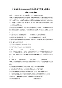 广东省东莞市2024-2025学年八年级下学期4月期中道德与法治试卷