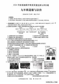 广西壮族自治区玉林市2024-2025学年九年级上学期11月期中道德与法治试题