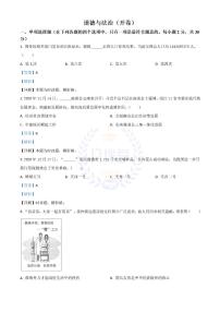 2021年江苏省南京市中考道德与法治真题（解析版）