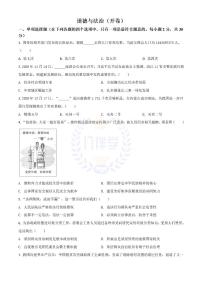 2021年江苏省南京市中考道德与法治真题（原卷版）