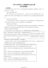 2025北京初三二模[中考模拟]道德与法治汇编：分析说明题1