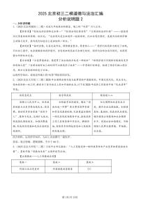 2025北京初三二模[中考模拟]道德与法治汇编：分析说明题2