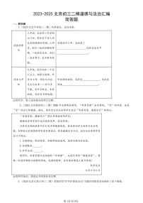 2023-2025北京初三二模[中考模拟]道德与法治汇编：简答题