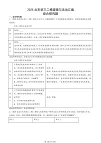 2025北京初三二模[中考模拟]道德与法治汇编：综合探究题