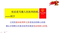 人教版（2024）八年级下册公民基本权利教学ppt课件
