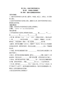 人教版（2024）七年级下册（2024）第三单元 传承中华优秀传统文化第六课 传承核心思想理念做核心思想理念的传承者第2课时导学案