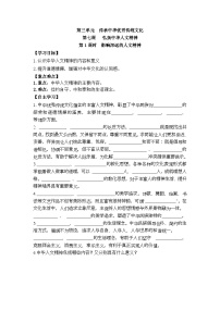 初中政治 (道德与法治)人教版（2024）七年级下册（2024）影响深远的人文精神第1课时导学案