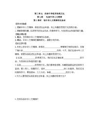 政治 (道德与法治)七年级下册（2024）做中华人文精神的弘扬者第2课时导学案