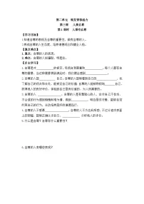 初中政治 (道德与法治)人教版（2024）七年级下册（2024）人须有自尊第1课时学案设计