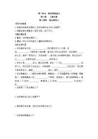 初中政治 (道德与法治)人教版（2024）七年级下册（2024）做自尊的人第2课时导学案