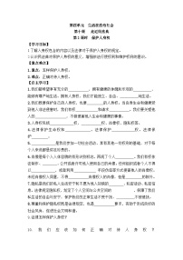 初中人教版（2024）保护人身权第2课时学案及答案