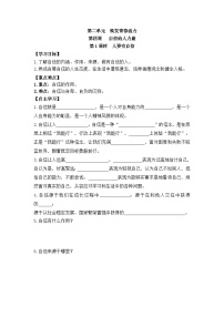初中政治 (道德与法治)人教版（2024）七年级下册（2024）第二单元 焕发青春活力第四课 自信给人力量人要有自信第1课时导学案
