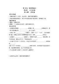 初中政治 (道德与法治)人教版（2024）七年级下册（2024）人要自强第1课时学案设计