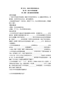 初中政治 (道德与法治)人教版（2024）七年级下册（2024）第三单元 传承中华优秀传统文化第八课 践行中华传统美德薪火相传的传统美德第1课时学案